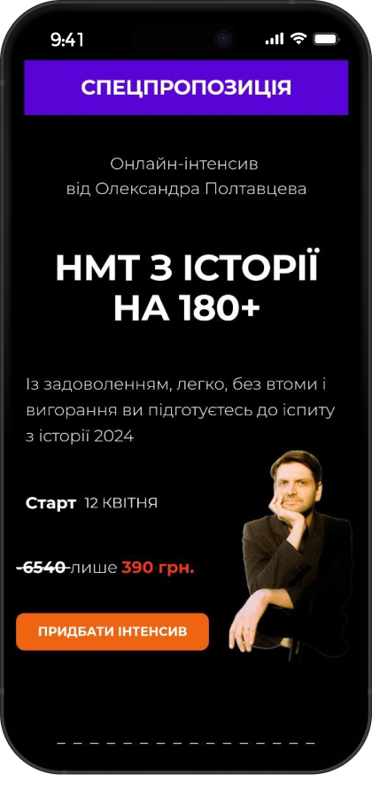 Лендінг: НМТ з історії на 180+